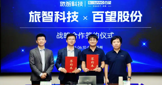 跨界融合造标杆！旅智科技 × 百望股份共探住宿业数据智能新路径